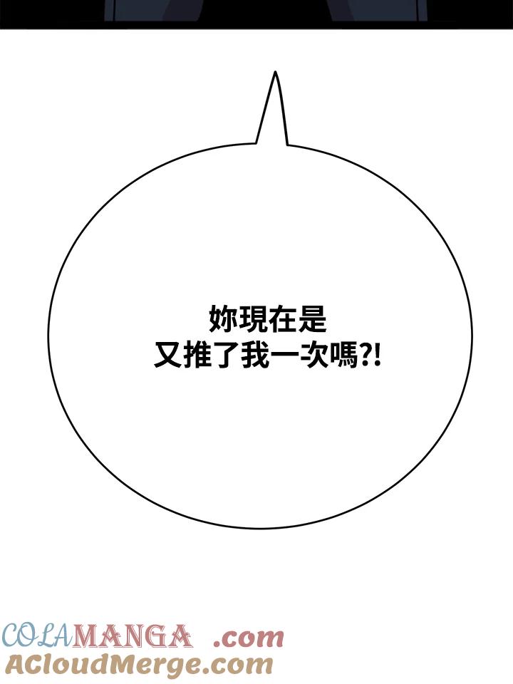 《木头男的恋爱顾问》第66话 第5页
