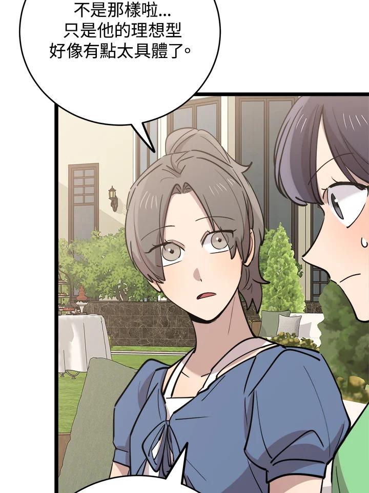 《木头男的恋爱顾问》第66话 第71页