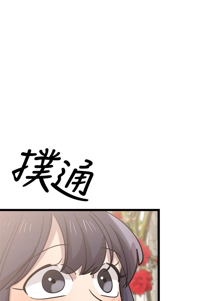 《木头男的恋爱顾问》第66话 第103页