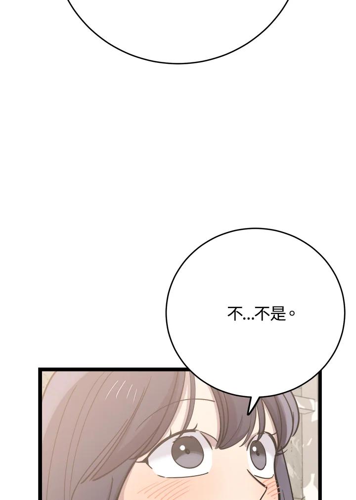 《木头男的恋爱顾问》第66话 第119页