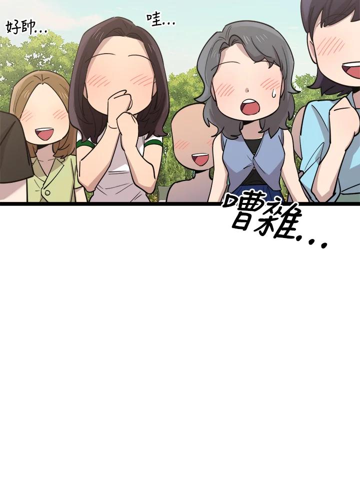 《木头男的恋爱顾问》第66话 第36页