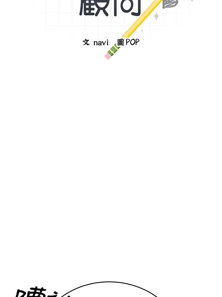 《木头男的恋爱顾问》第66话 第7页