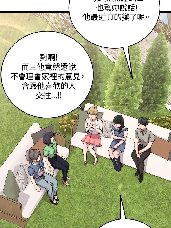 《木头男的恋爱顾问》第66话 第66页