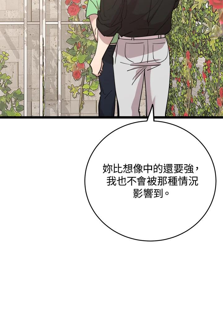 《木头男的恋爱顾问》第66话 第116页