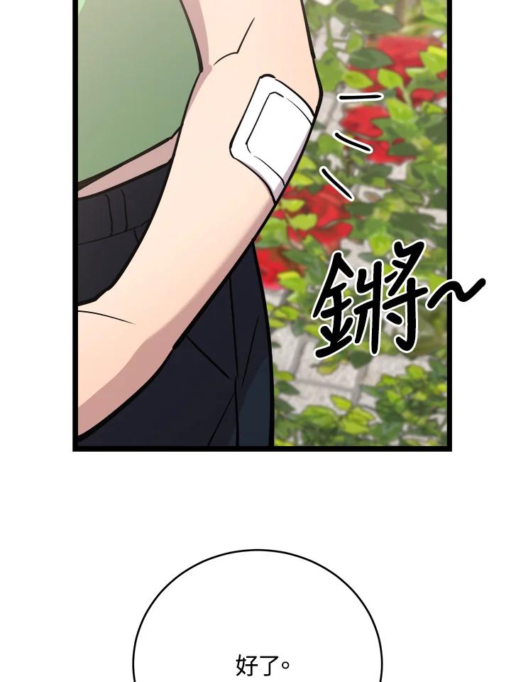 《木头男的恋爱顾问》第66话 第94页