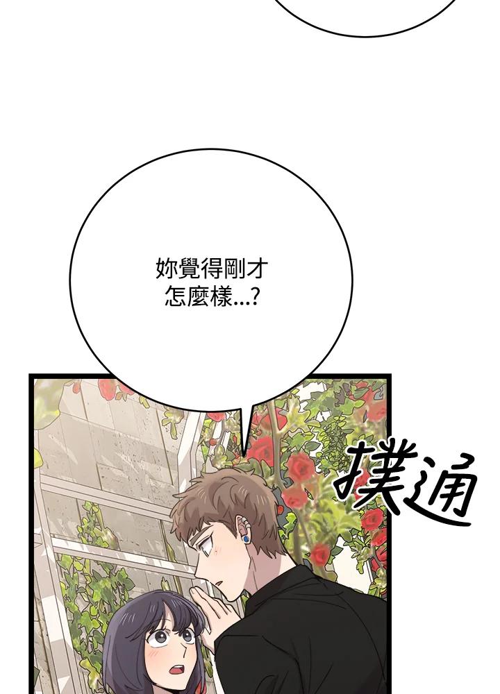 《木头男的恋爱顾问》第66话 第111页