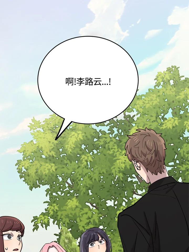 《木头男的恋爱顾问》第66话 第30页