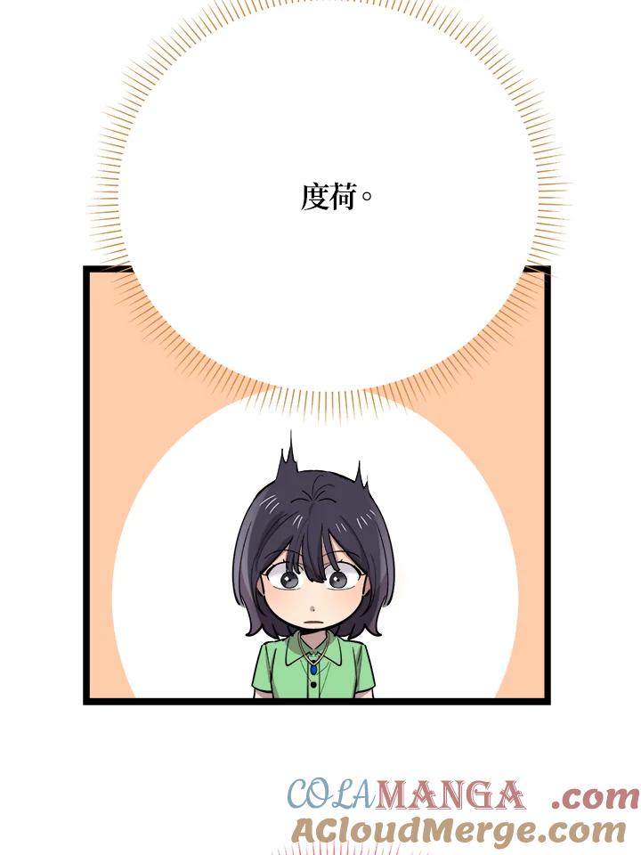《木头男的恋爱顾问》第66话 第73页