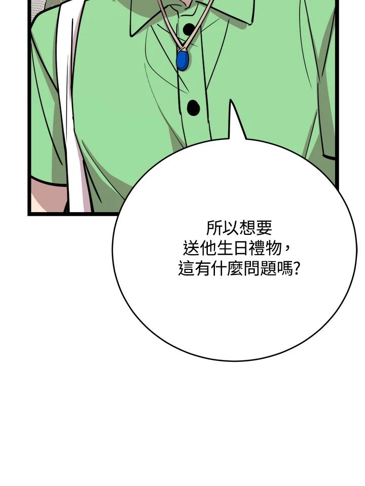《木头男的恋爱顾问》第66话 第11页