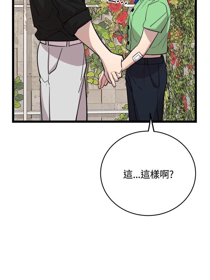 《木头男的恋爱顾问》第66话 第96页