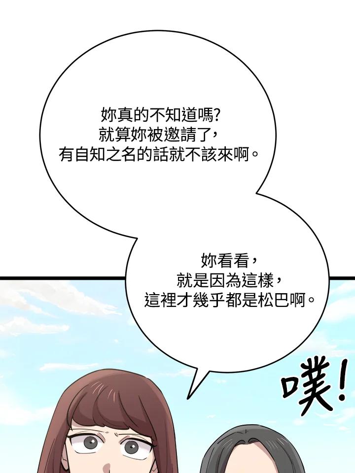 《木头男的恋爱顾问》第66话 第12页