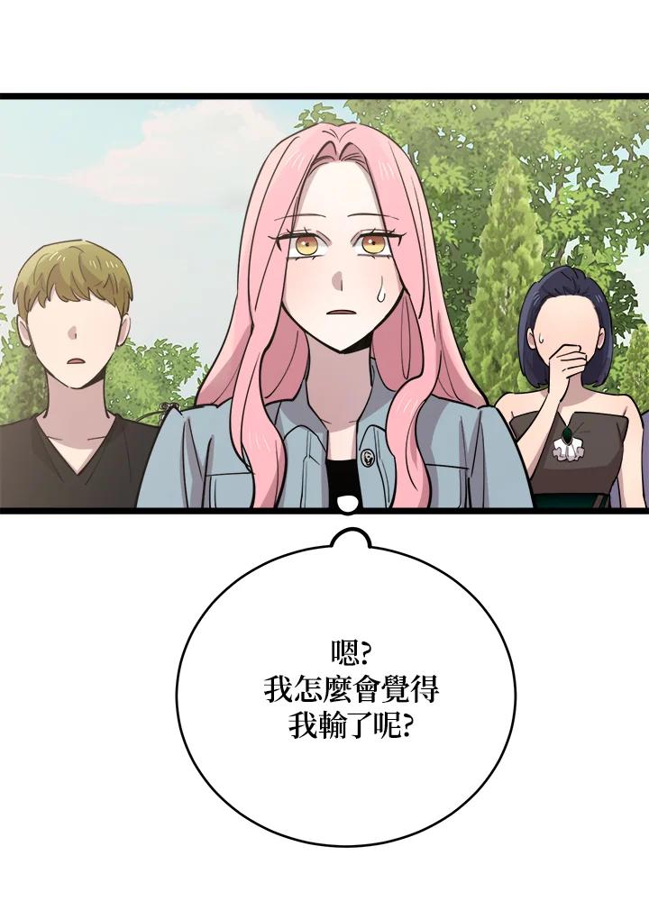 《木头男的恋爱顾问》第66话 第62页