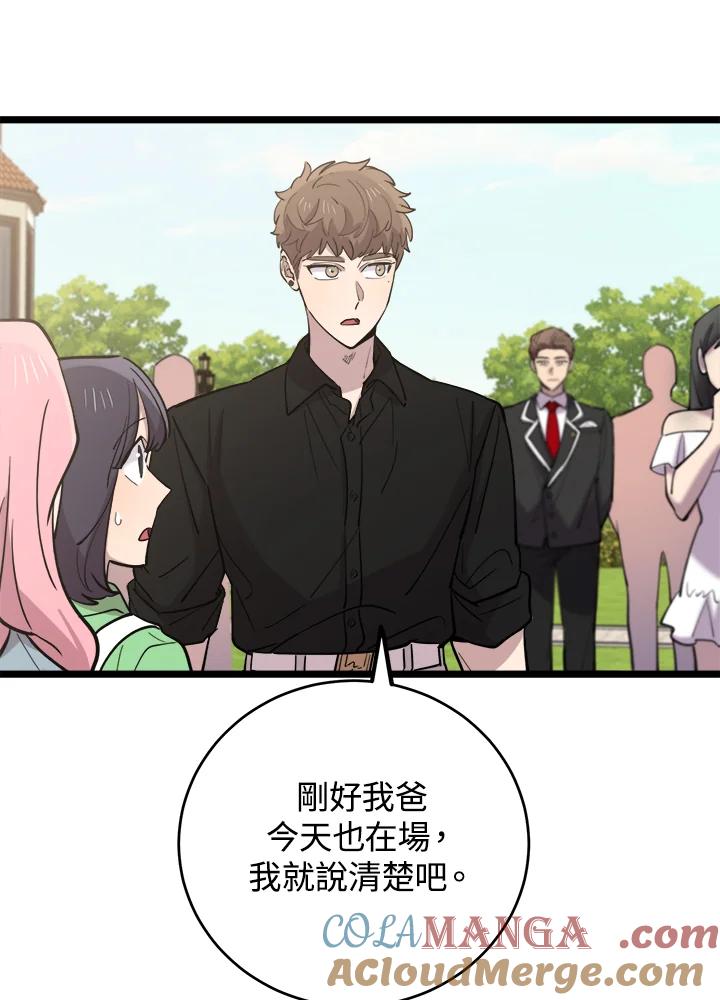 《木头男的恋爱顾问》第66话 第41页