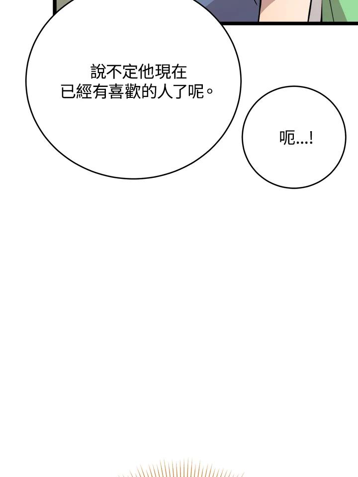 《木头男的恋爱顾问》第66话 第72页