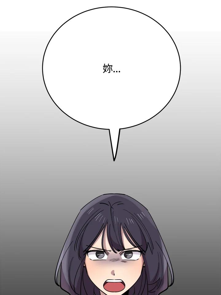《木头男的恋爱顾问》第66话 第3页