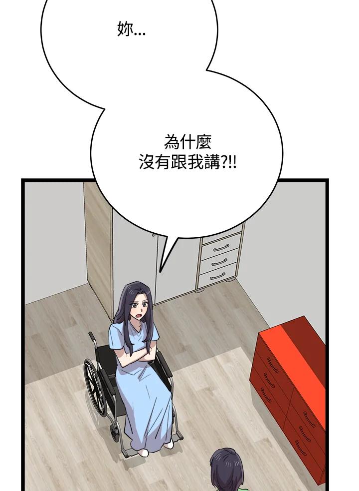 《木头男的恋爱顾问》第67话 第84页