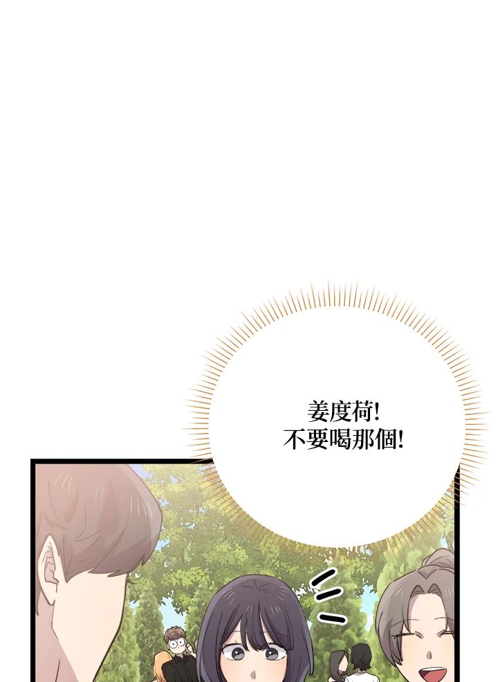 《木头男的恋爱顾问》第67话 第60页