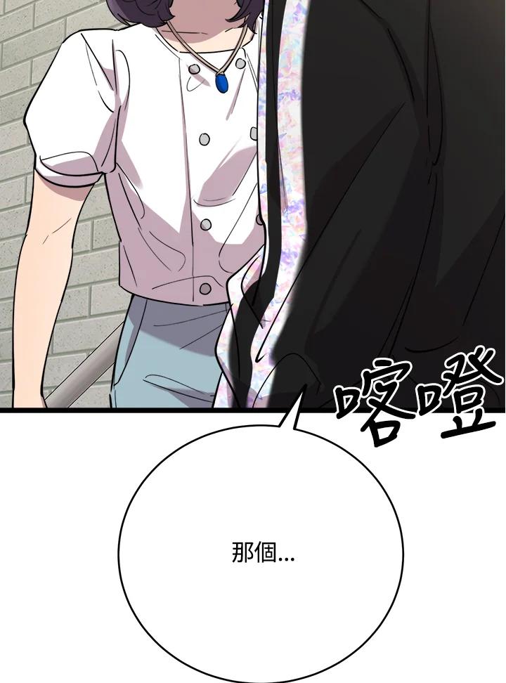 《木头男的恋爱顾问》第67话 第119页