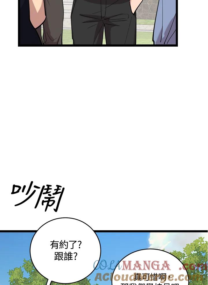 《木头男的恋爱顾问》第67话 第45页