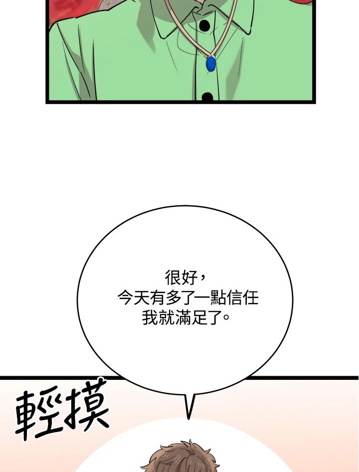 《木头男的恋爱顾问》第67话 第15页