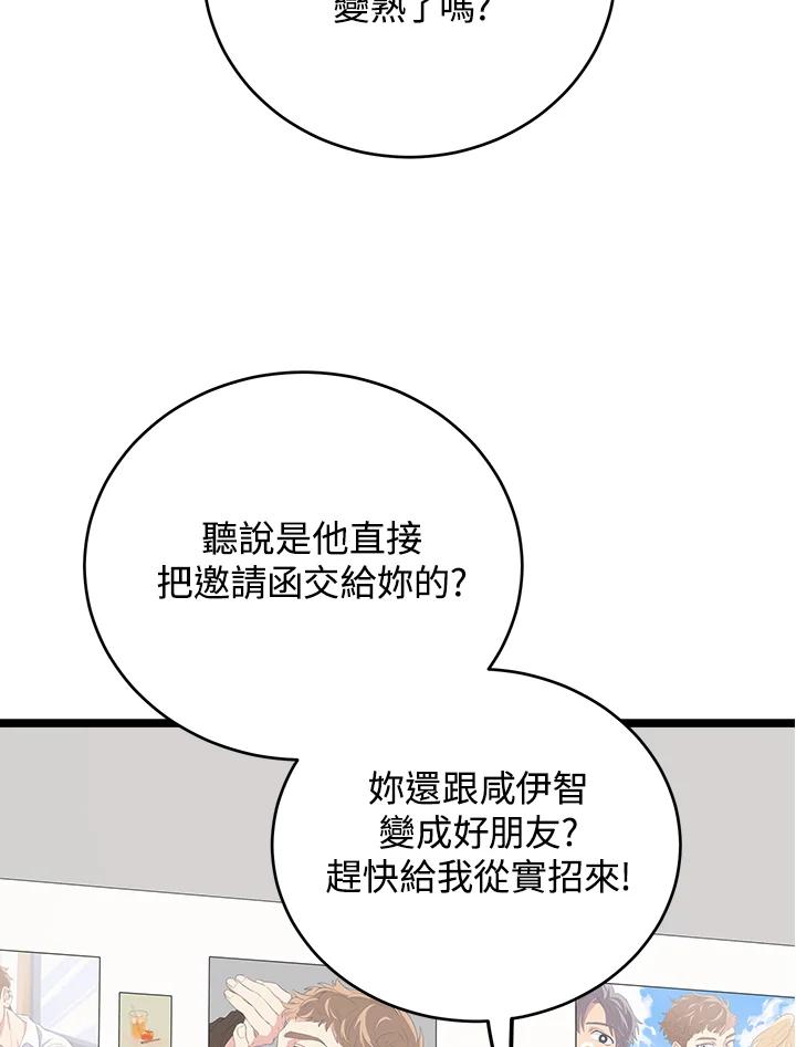 《木头男的恋爱顾问》第67话 第92页