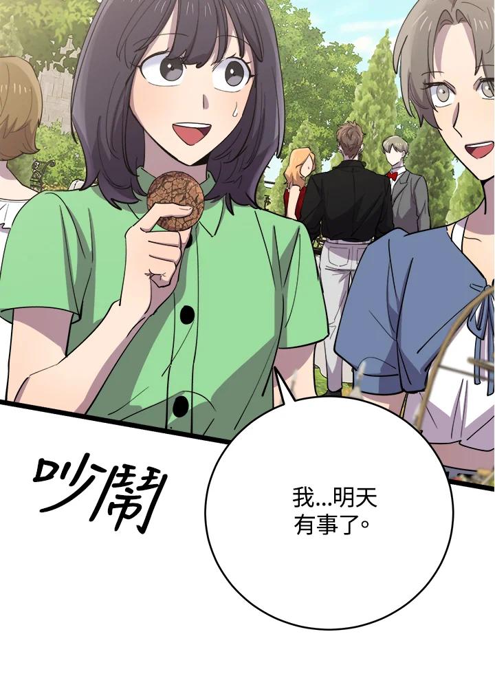 《木头男的恋爱顾问》第67话 第43页
