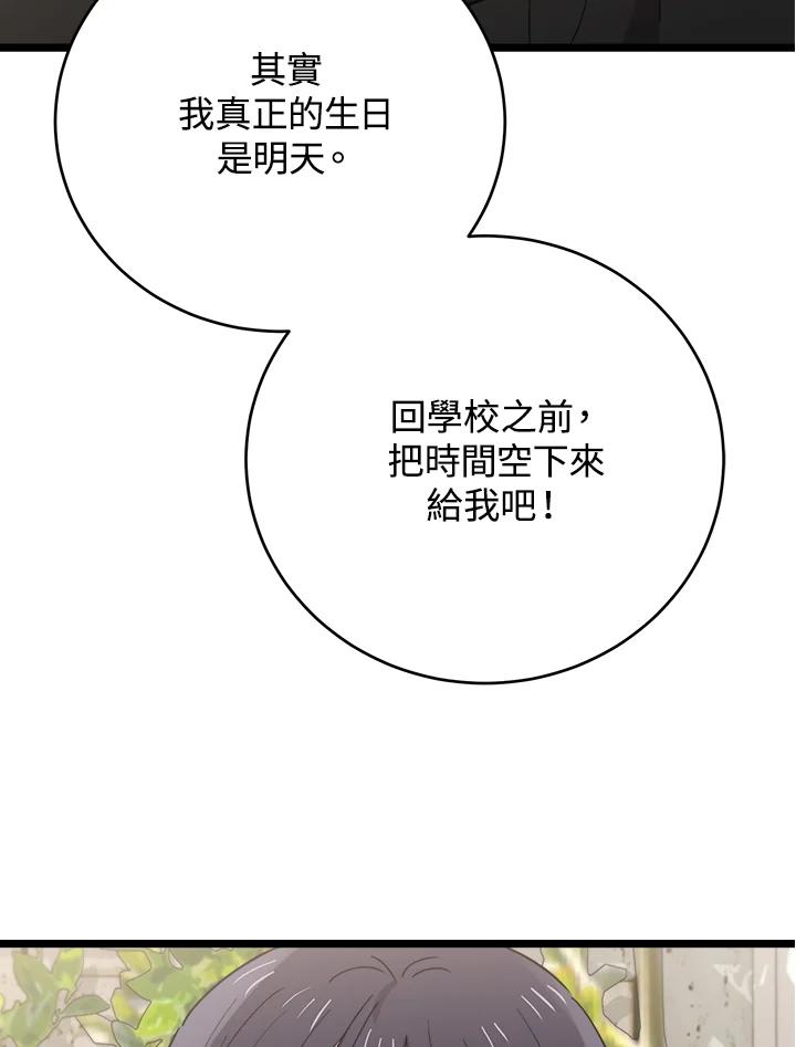 《木头男的恋爱顾问》第67话 第22页