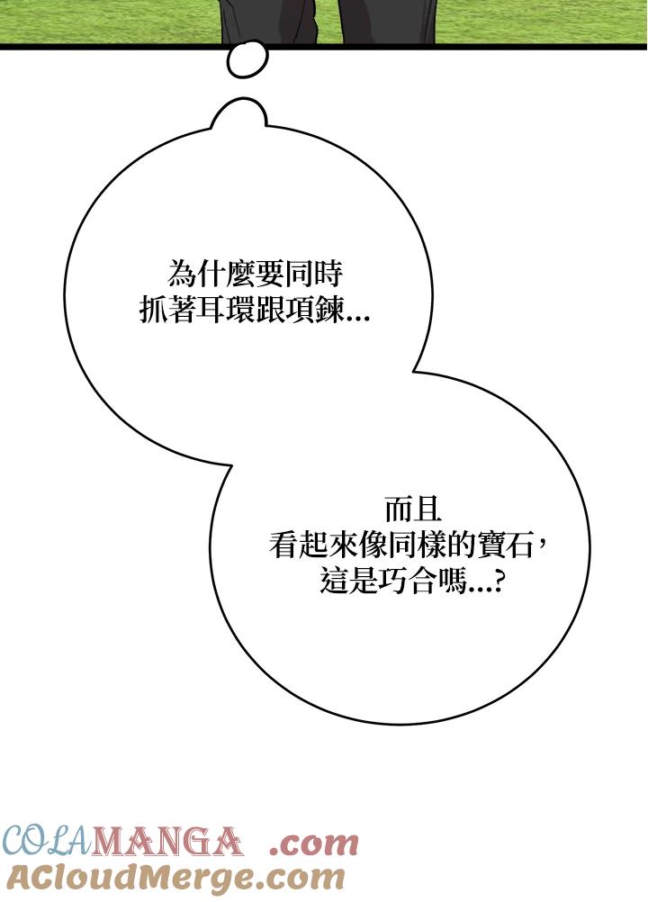 《木头男的恋爱顾问》第67话 第77页