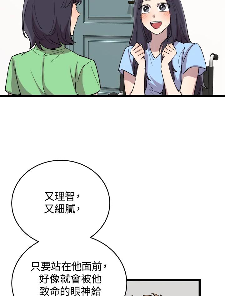 《木头男的恋爱顾问》第67话 第95页