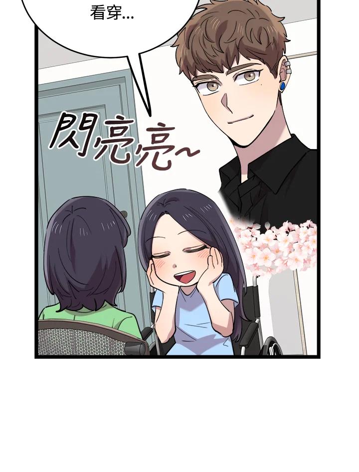 《木头男的恋爱顾问》第67话 第96页