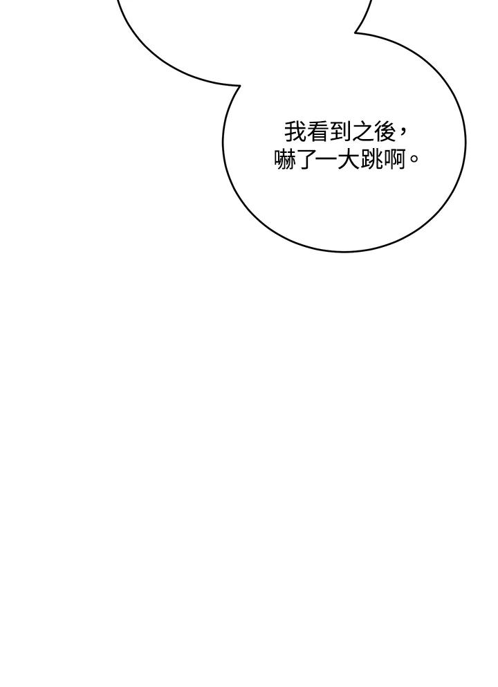 《木头男的恋爱顾问》第67话 第90页