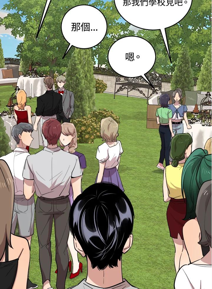 《木头男的恋爱顾问》第67话 第46页
