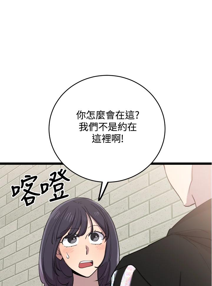 《木头男的恋爱顾问》第67话 第118页