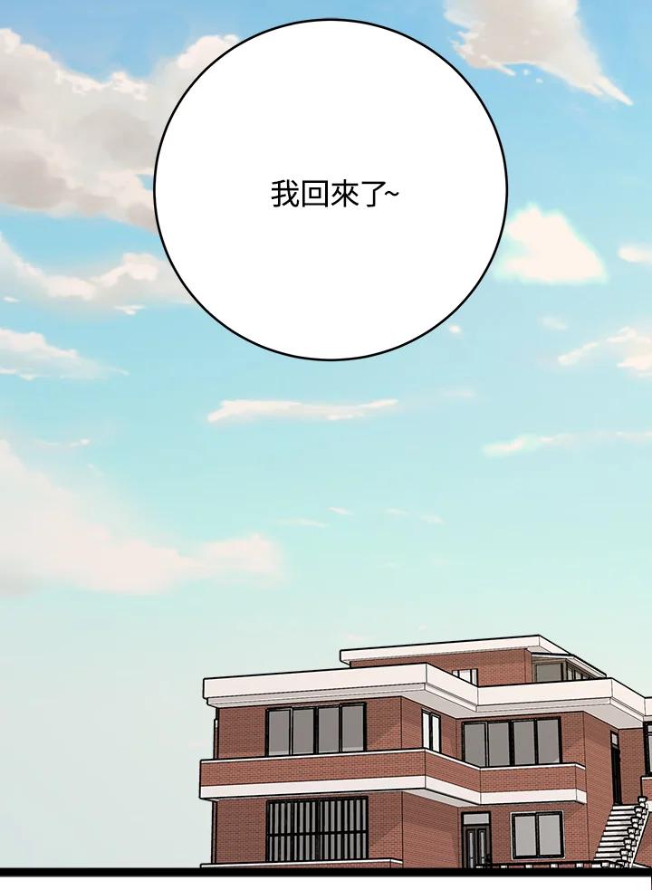 《木头男的恋爱顾问》第67话 第79页