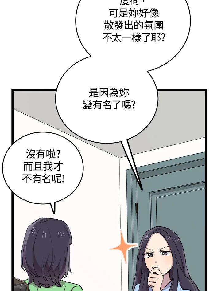《木头男的恋爱顾问》第67话 第102页