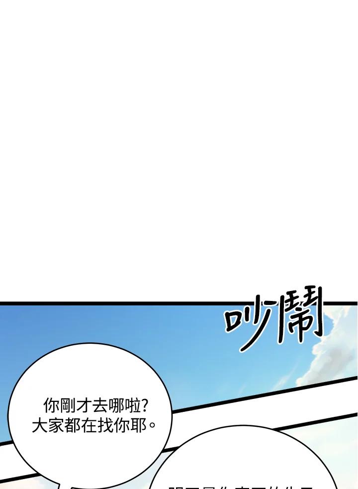 《木头男的恋爱顾问》第67话 第40页