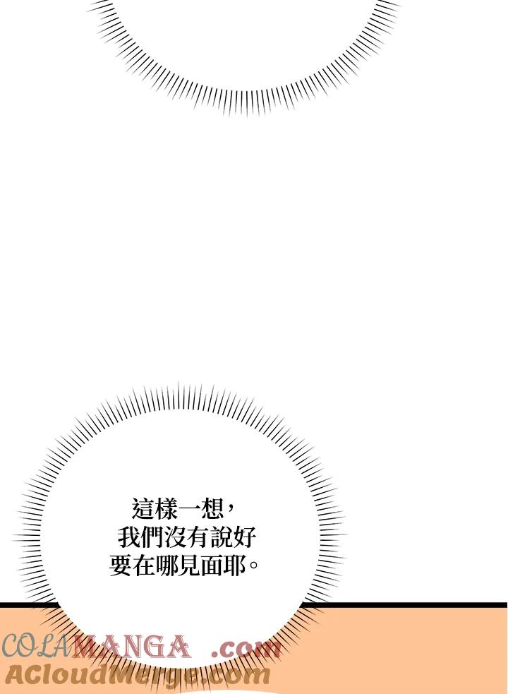 《木头男的恋爱顾问》第67话 第49页