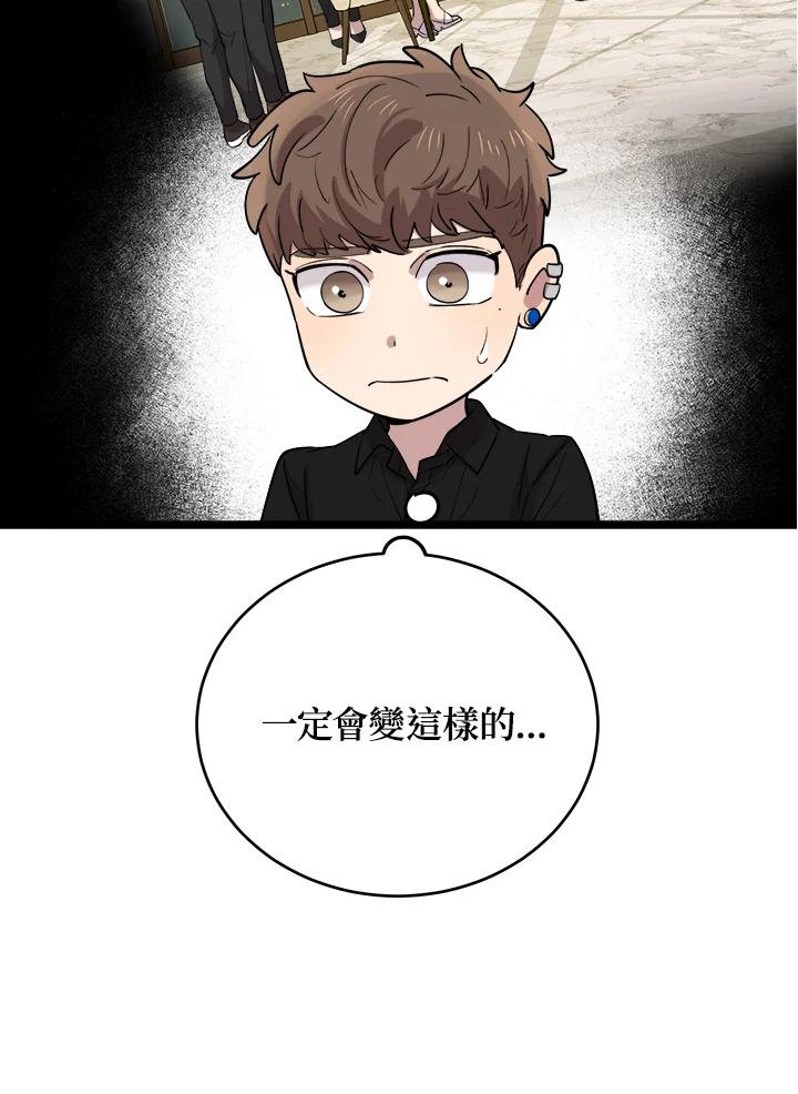 《木头男的恋爱顾问》第67话 第55页
