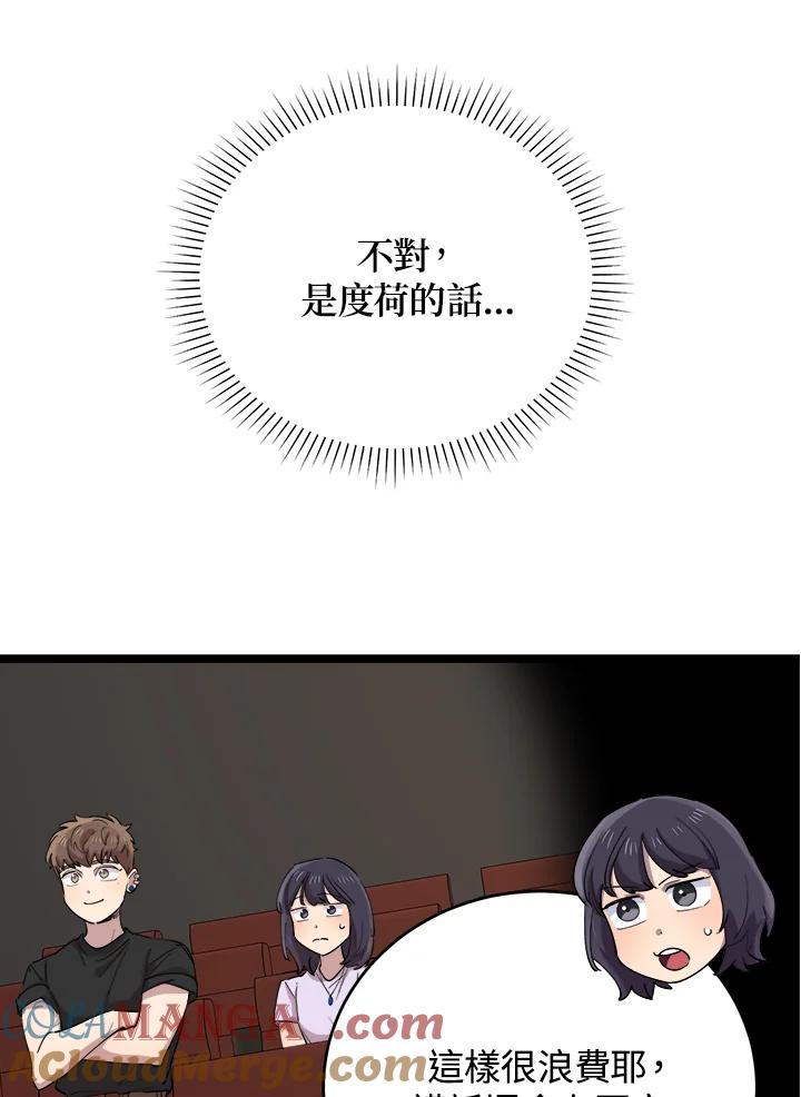 《木头男的恋爱顾问》第67话 第53页