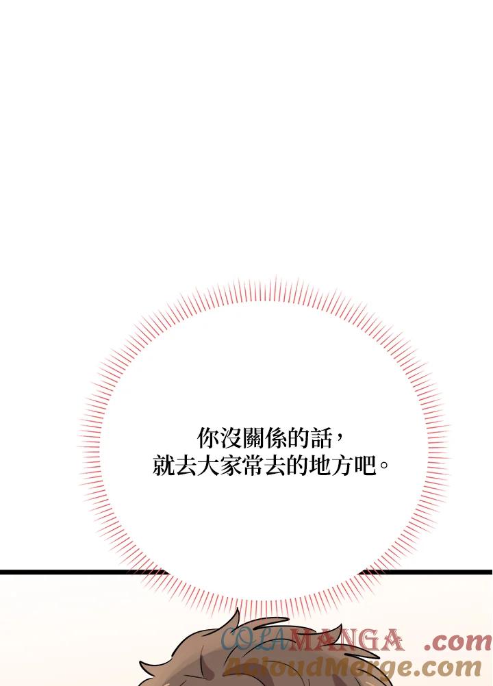 《木头男的恋爱顾问》第67话 第73页