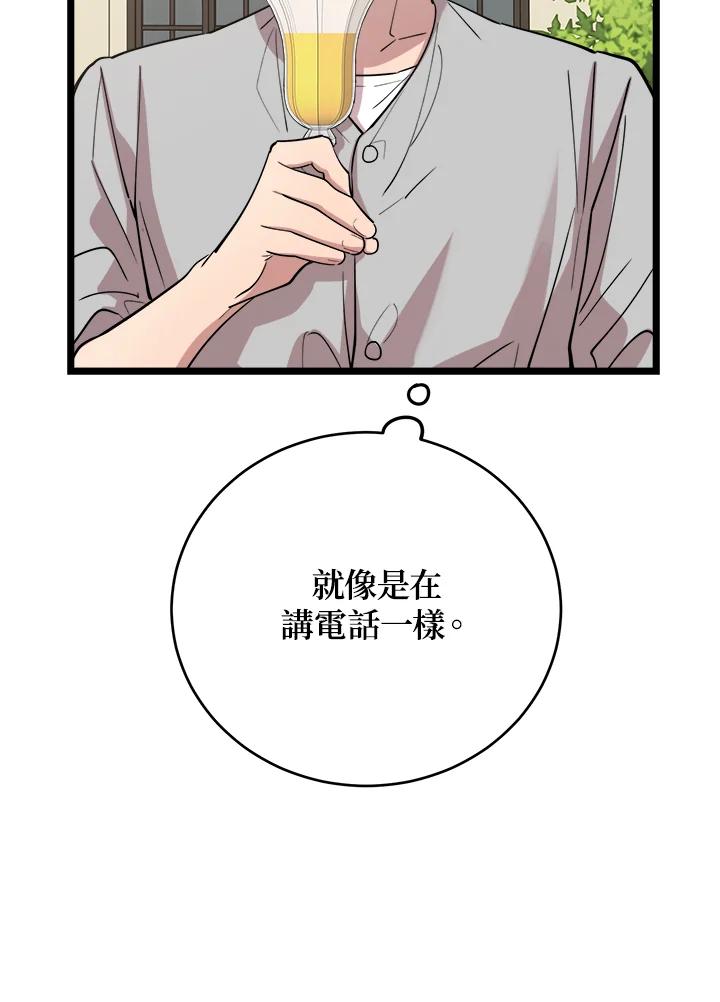 《木头男的恋爱顾问》第67话 第70页