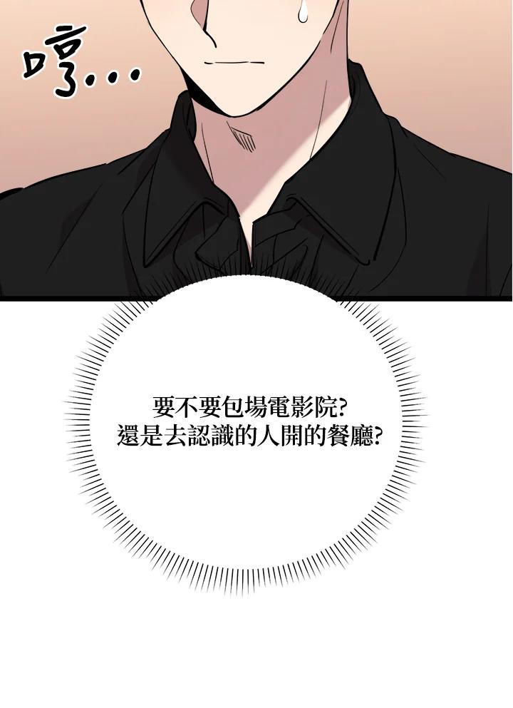 《木头男的恋爱顾问》第67话 第52页