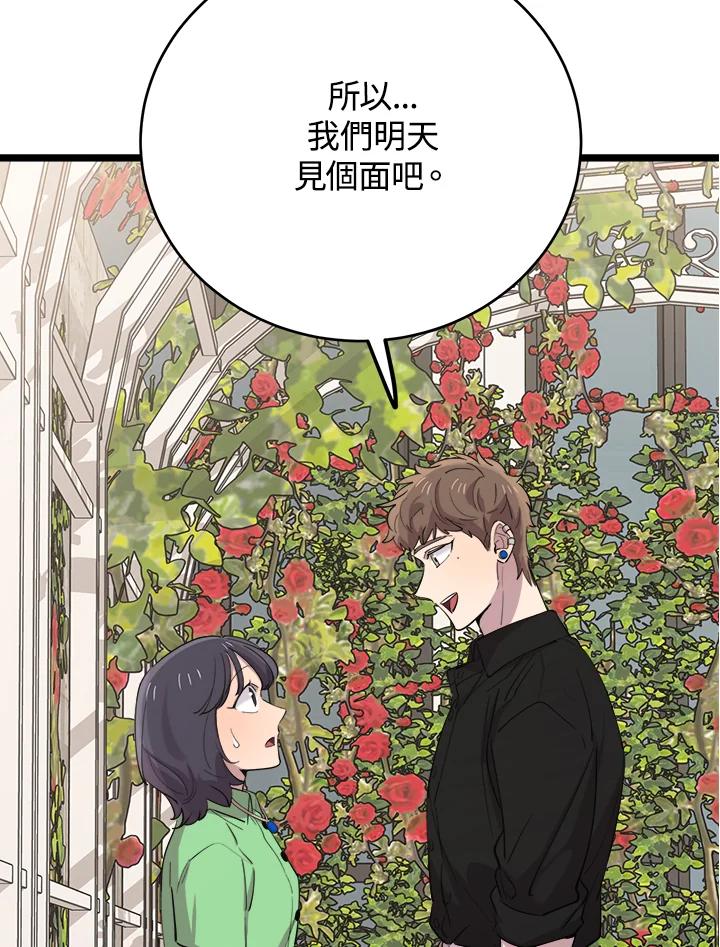 《木头男的恋爱顾问》第67话 第19页
