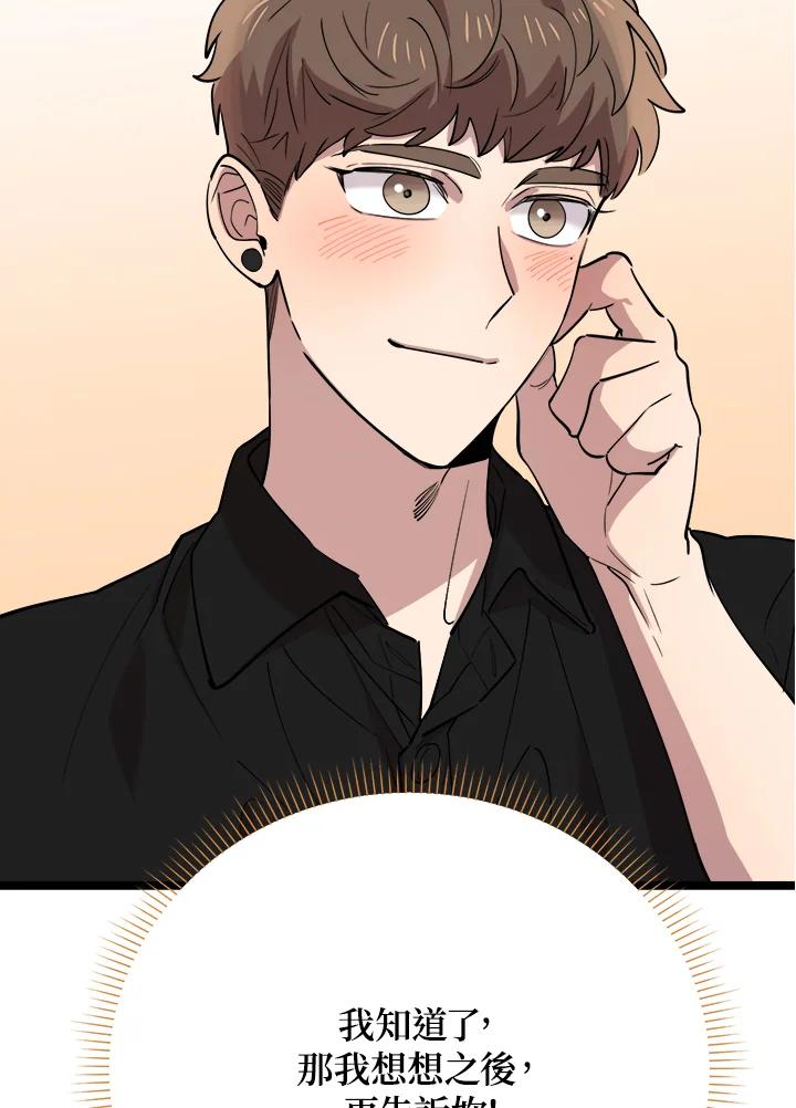 《木头男的恋爱顾问》第67话 第74页