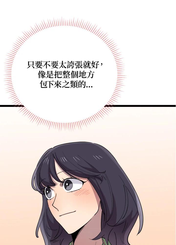 《木头男的恋爱顾问》第67话 第71页