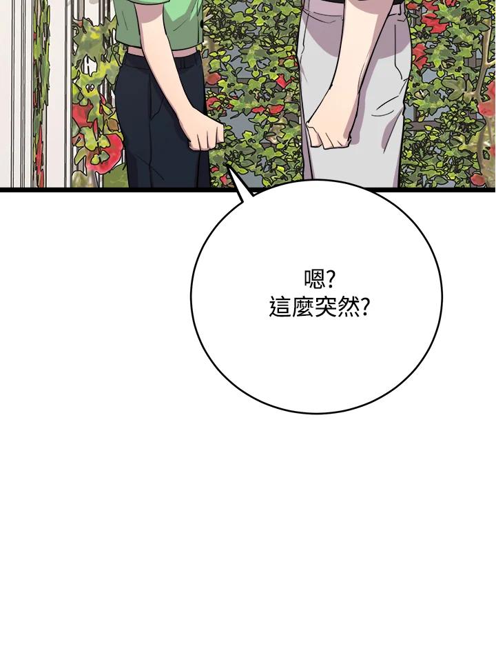 《木头男的恋爱顾问》第67话 第20页