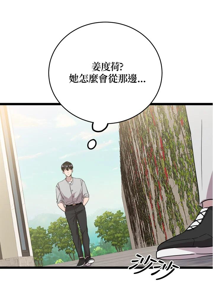 《木头男的恋爱顾问》第67话 第36页