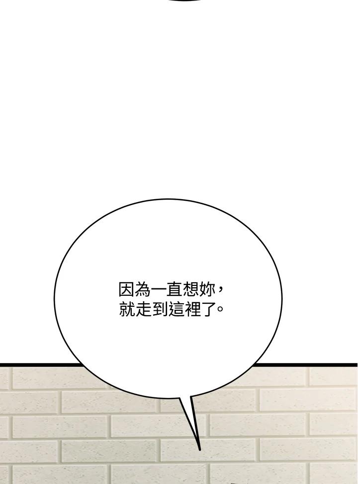 《木头男的恋爱顾问》第67话 第120页