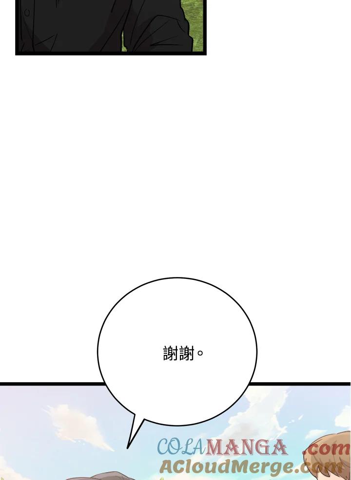 《木头男的恋爱顾问》第67话 第57页