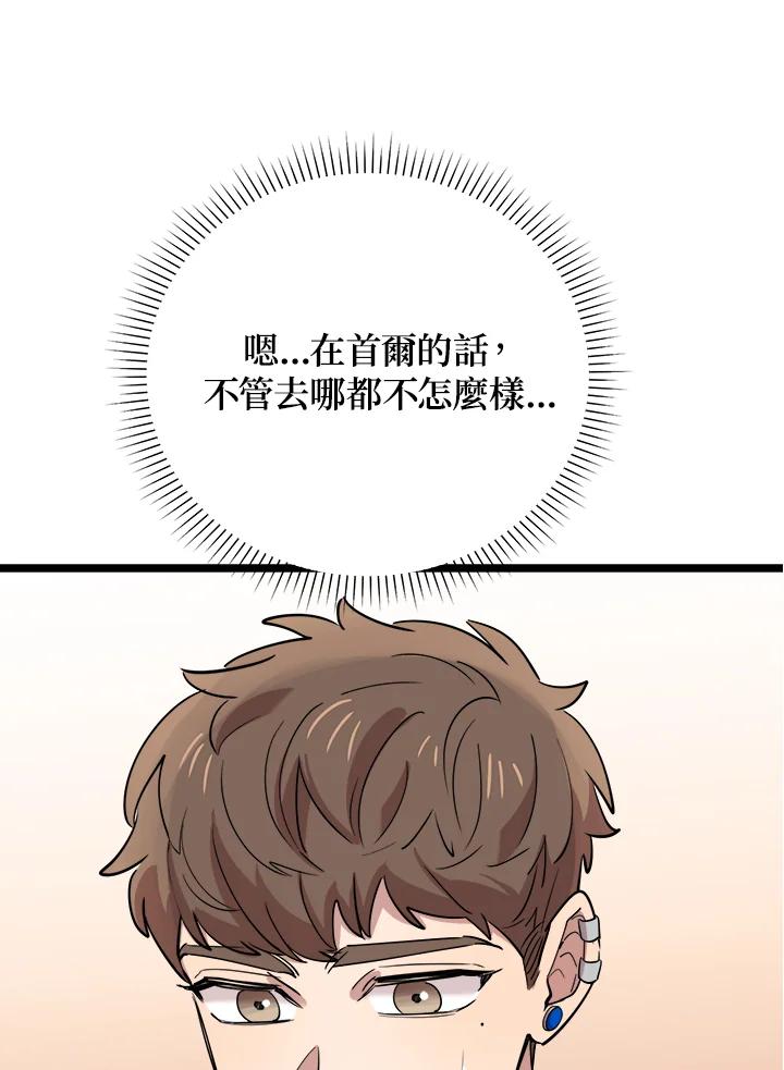《木头男的恋爱顾问》第67话 第51页